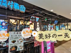 门面-凤起龙游老面包子(凯德晶品店)