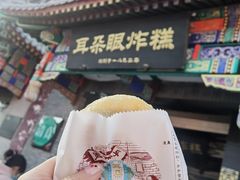 -耳朵眼炸糕(鼓楼店)