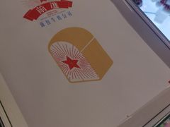 -红星前进面包牛奶公司(君太店)