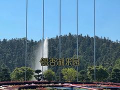 -南京银杏湖乐园