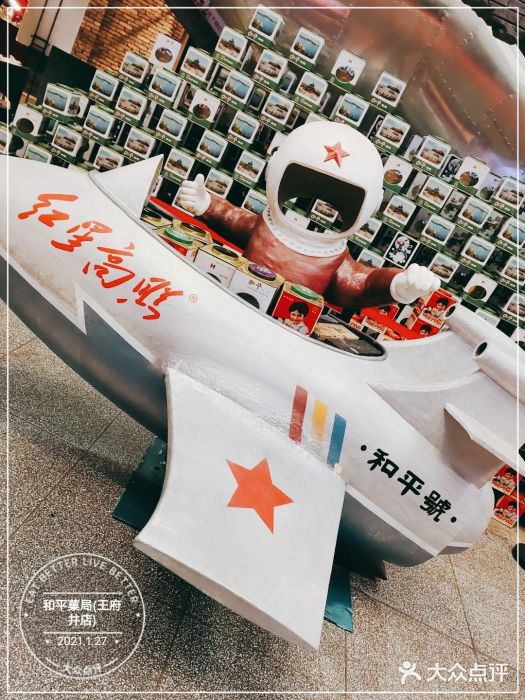 和平菓局(王府井店)图片