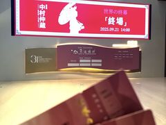 -交通银行前滩31演艺中心