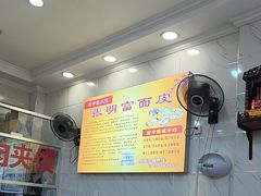 -张明富面皮店(东大街店)