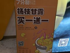 -7分甜(江宁万达店)
