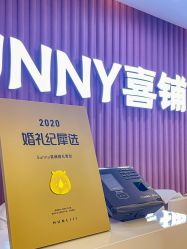 -Sunny喜铺婚礼定制·求婚策划