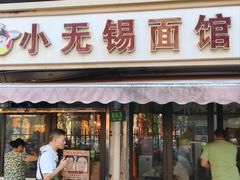 -小无锡面馆