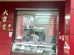 门面-大富贵(临沂店)