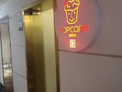 -Popcorn Club爆米花英语社交俱乐部
