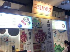 -玉流珍肴馆(亮马桥店)