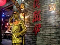 -佬革命主题火锅(玉沙路店)