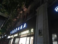 -上海市长春食品商店(淮海中路店)