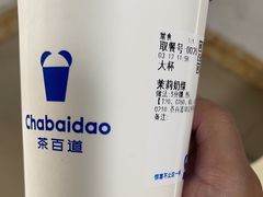 -茶百道(琉璃场店)