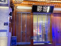 门面-酸喜·三度酸·贵州味