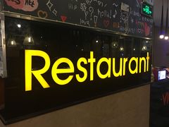 门面-维园港式茶餐厅(龙岗盛平店)