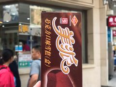 门面-康乐(滨江道店)