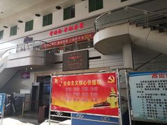 -辽宁省汽车快速客运站