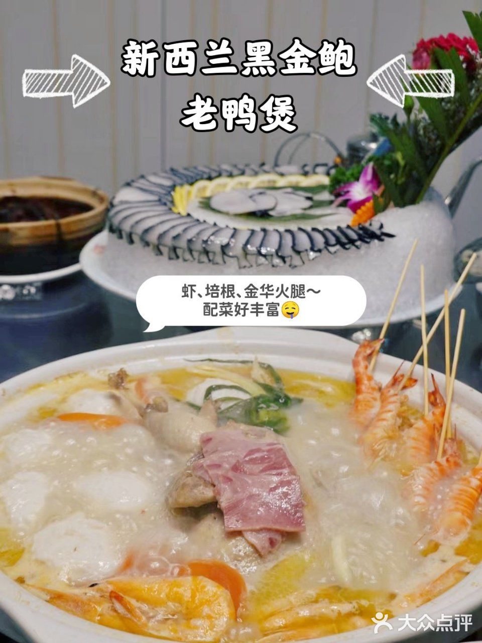 上海爆火打边炉❗️黑金鲍老鸭煲天花板藏不住啦💗 