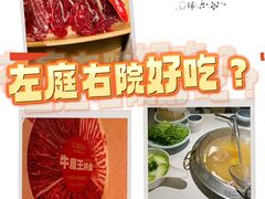 -左庭右院鲜牛肉火锅(南通CBD大有境店)