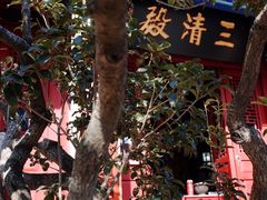 -青岛崂山太清宫