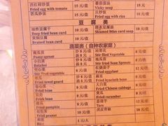菜譜-老根农家饭店