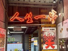 -大佬陈羊肉串(永安街店)