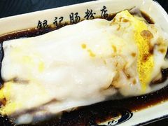 -银记肠粉(文昌北路店)