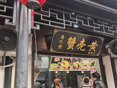 -葑门横街