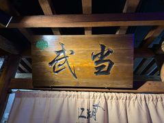 -柿子树炭烤羊腿(金台路店)