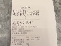 -孖记茶档·热腾茶餐(乐峰店)