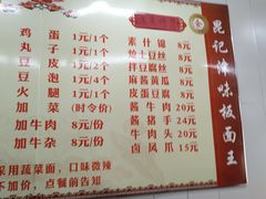 菜单-鹍记特色牛杂面