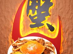 -喜记避风塘炒辣蟹(旗舰店)