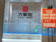 -晋美大掌柜(新建路店)