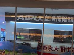 -菲滋意式餐厅(上虞万和城店)