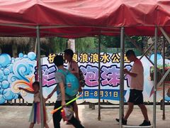 -杭州浪浪浪水公园