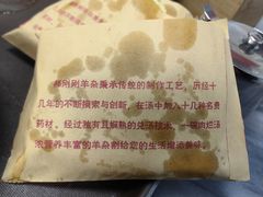 -郝刚刚羊杂割(柳巷店)