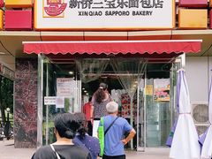 门面-新侨三宝乐面包店(崇文门店)
