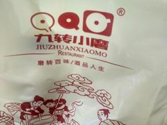 -九转小磨(凯德店)