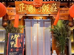 -正阳门饭庄·烤鸭·北京菜(万丰路七里庄店)