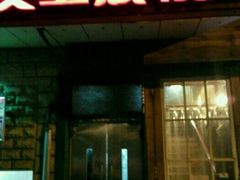 -爱上层楼咖啡馆(为公桥店)