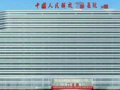 -中国人民解放军总医院
