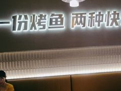 -探炉·香辣豆花烤鱼(笋岗宝能环球汇店)