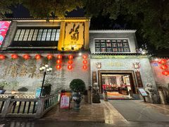 -北园酒家(小北路店)