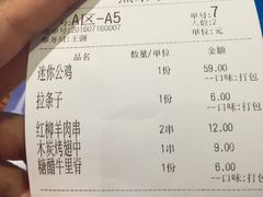 账单-楼兰古丽·新疆菜(大唐西市店)