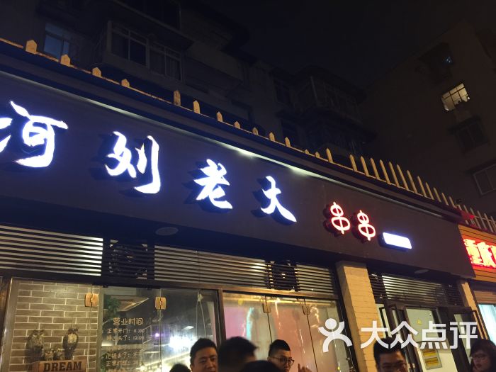 刘老大串串香(总店)图片 - 第1张