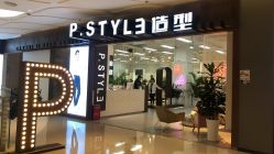 -P.STYLE派斯造型