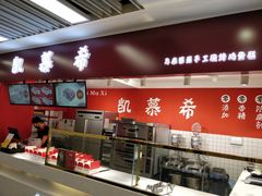 -凯慕希(新天地购物公园店)