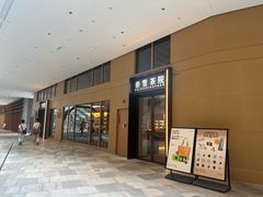-奈雪茶院·茶室茶馆(广州粤海天地店)