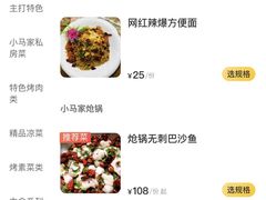 -西后地小马烤肉·清真菜(西安公馆店)