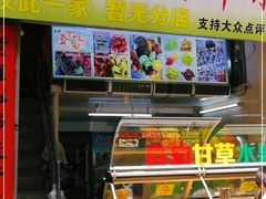 -老炳·七丛松甘草水果