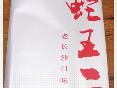 -湘里乡亲甲王二老店